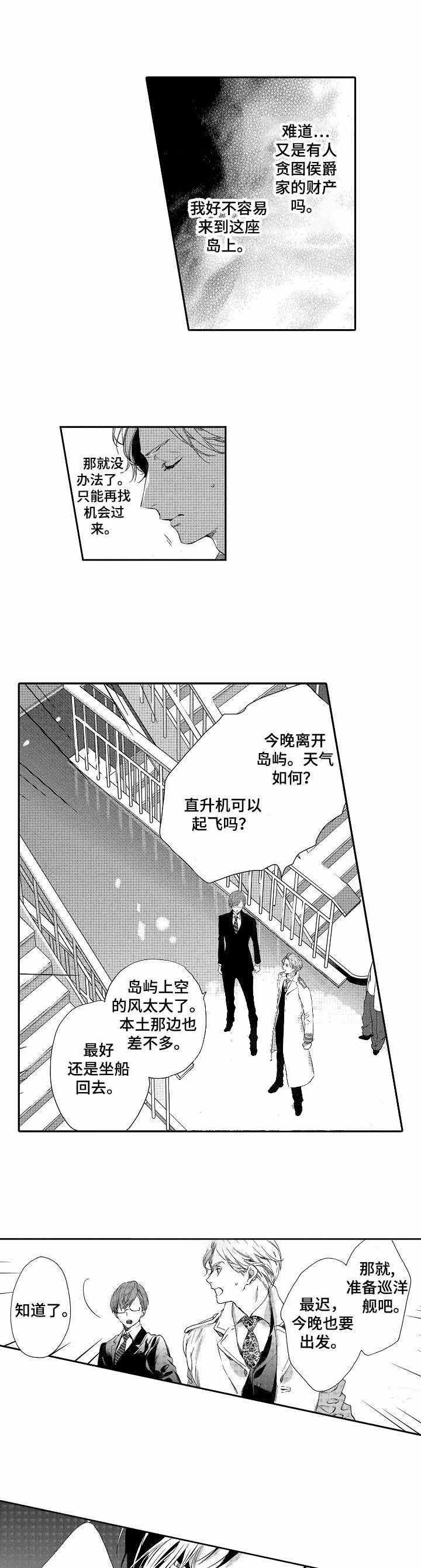 《人鱼之约》漫画最新章节第3话免费下拉式在线观看章节第【1】张图片