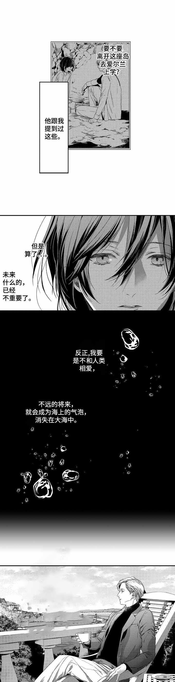 《人鱼之约》漫画最新章节第14话免费下拉式在线观看章节第【2】张图片