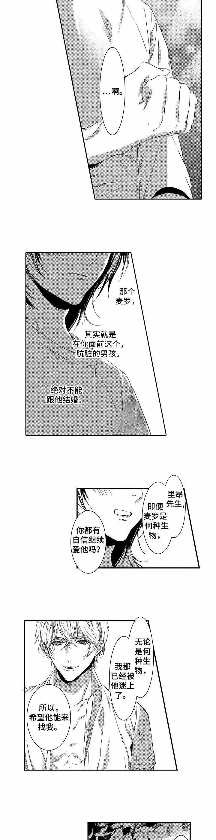 《人鱼之约》漫画最新章节第11话免费下拉式在线观看章节第【7】张图片