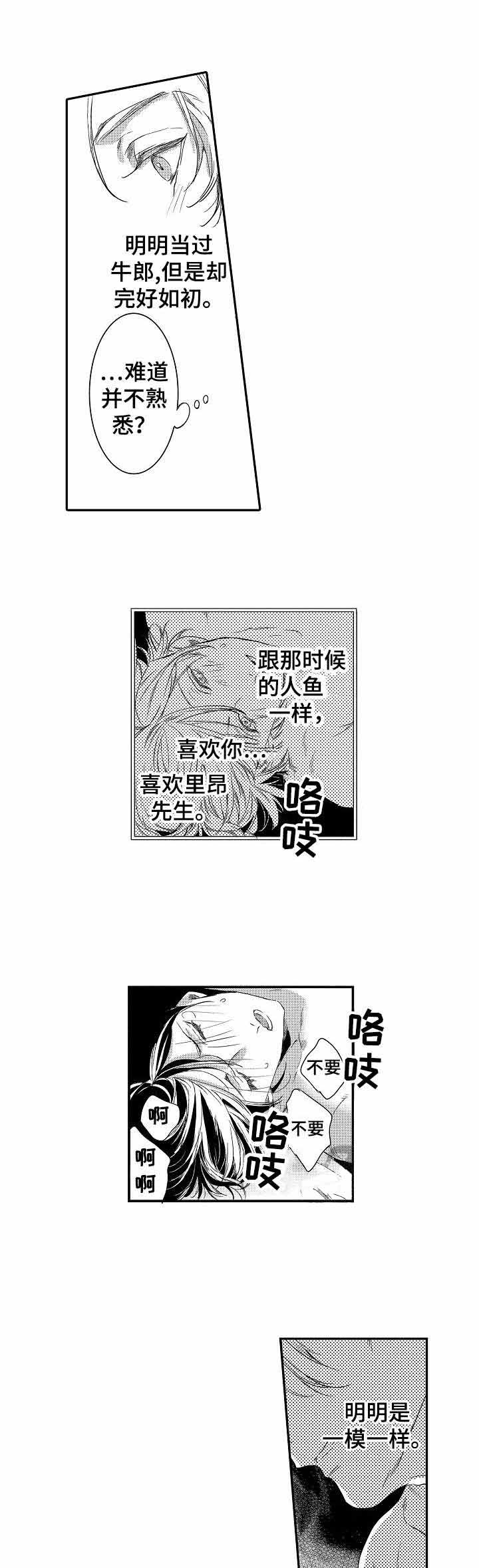 《人鱼之约》漫画最新章节第19话免费下拉式在线观看章节第【1】张图片