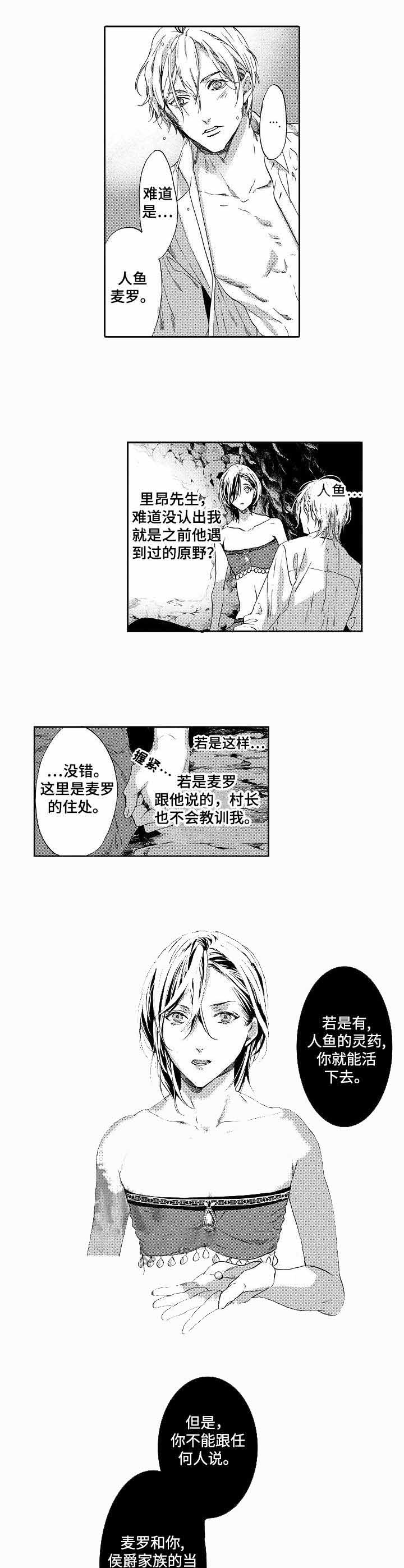 《人鱼之约》漫画最新章节第7话免费下拉式在线观看章节第【4】张图片