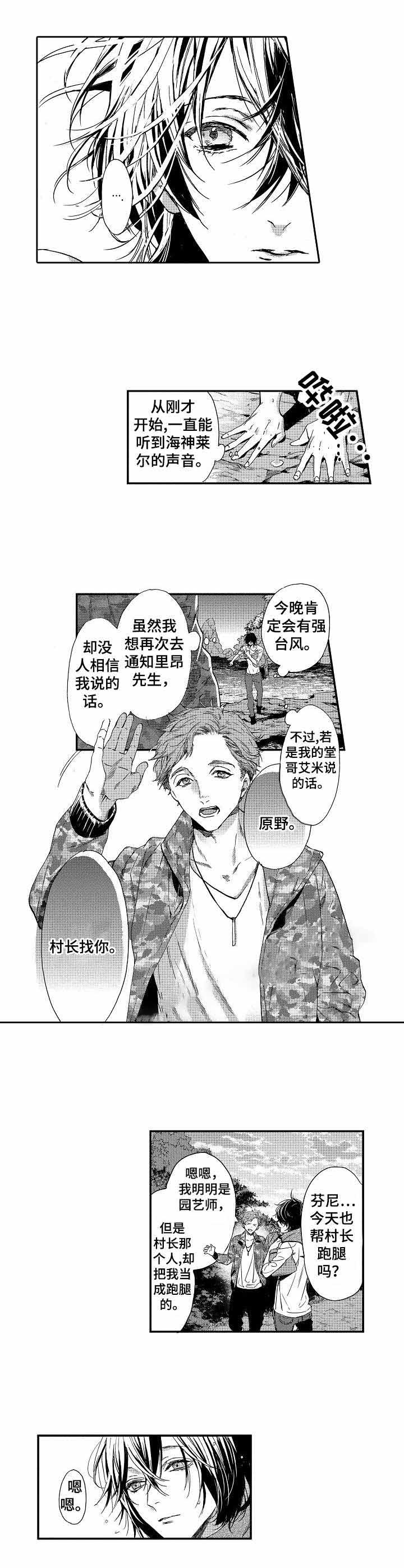 《人鱼之约》漫画最新章节第4话免费下拉式在线观看章节第【5】张图片