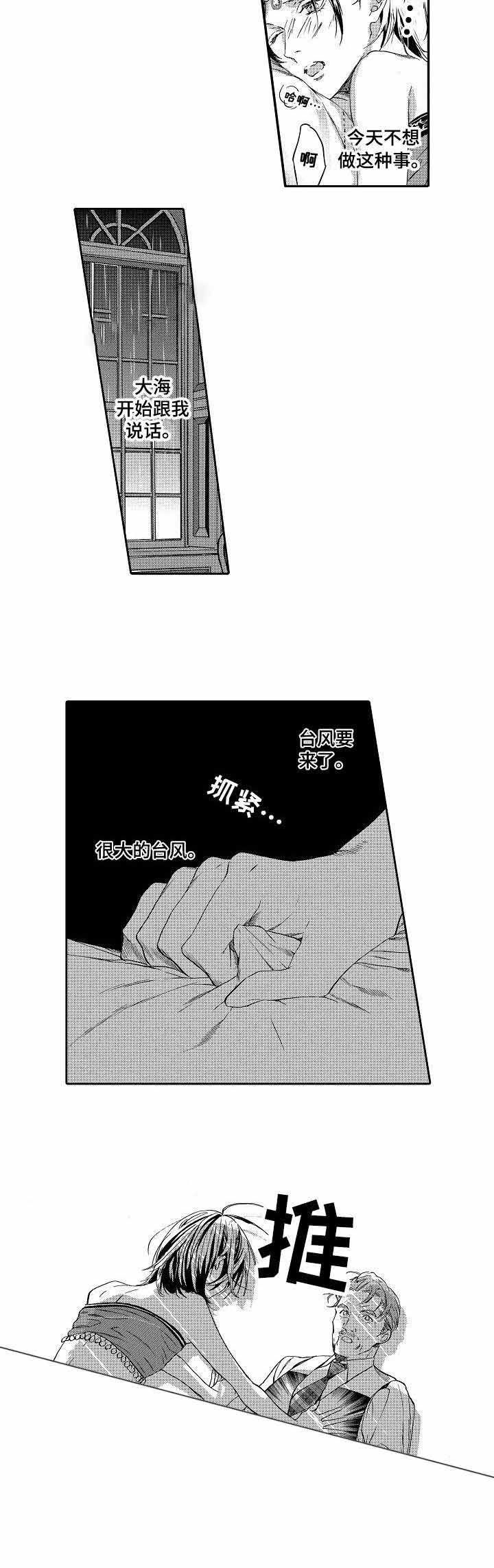 《人鱼之约》漫画最新章节第6话免费下拉式在线观看章节第【5】张图片