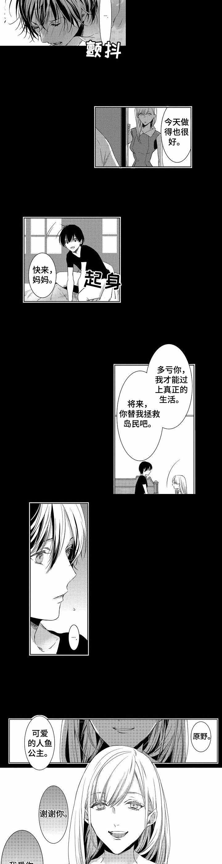 《人鱼之约》漫画最新章节第9话免费下拉式在线观看章节第【8】张图片