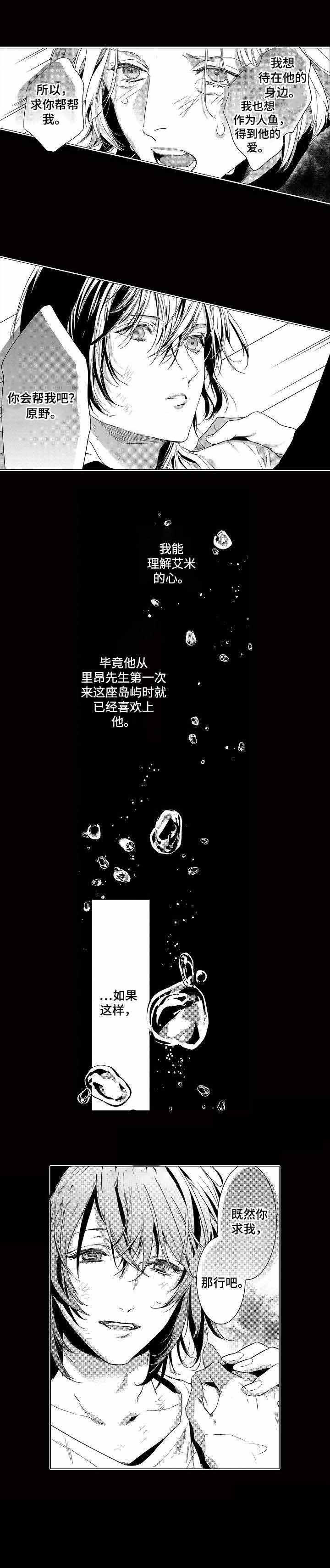 《人鱼之约》漫画最新章节第15话免费下拉式在线观看章节第【11】张图片