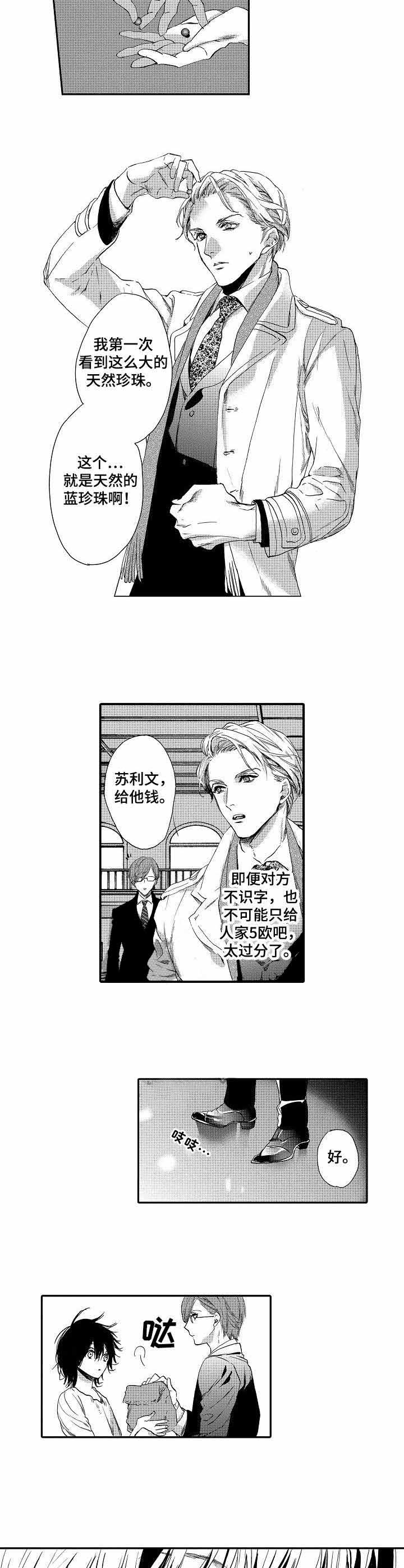 《人鱼之约》漫画最新章节第2话免费下拉式在线观看章节第【6】张图片