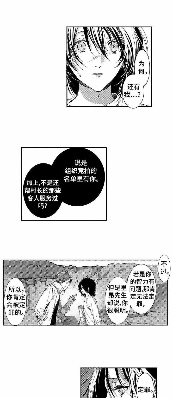 《人鱼之约》漫画最新章节第13话免费下拉式在线观看章节第【1】张图片