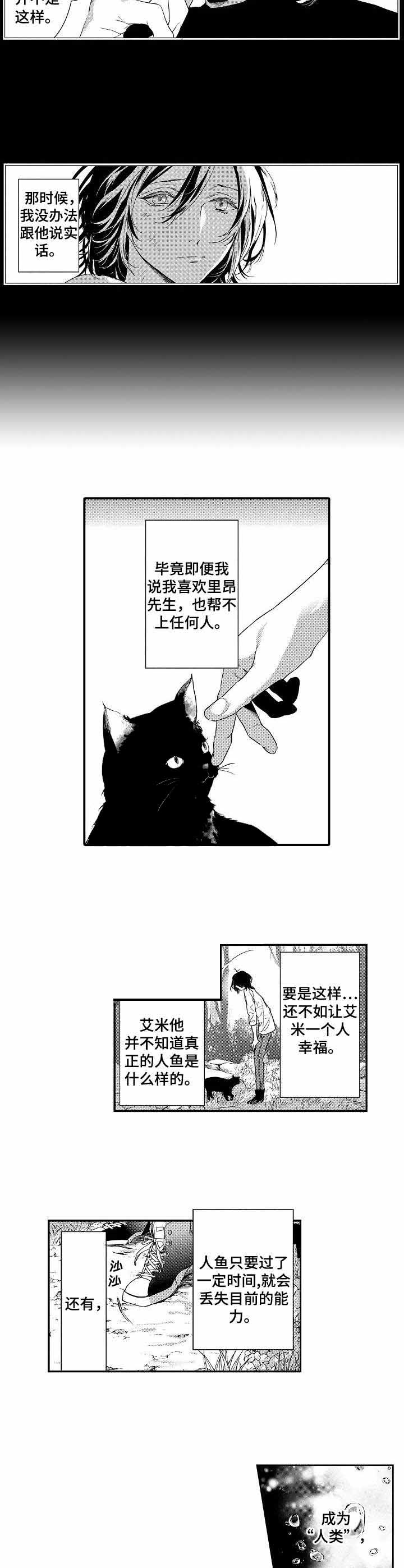 《人鱼之约》漫画最新章节第16话免费下拉式在线观看章节第【3】张图片