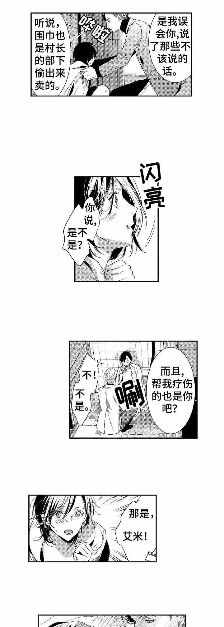 《人鱼之约》漫画最新章节第18话免费下拉式在线观看章节第【3】张图片