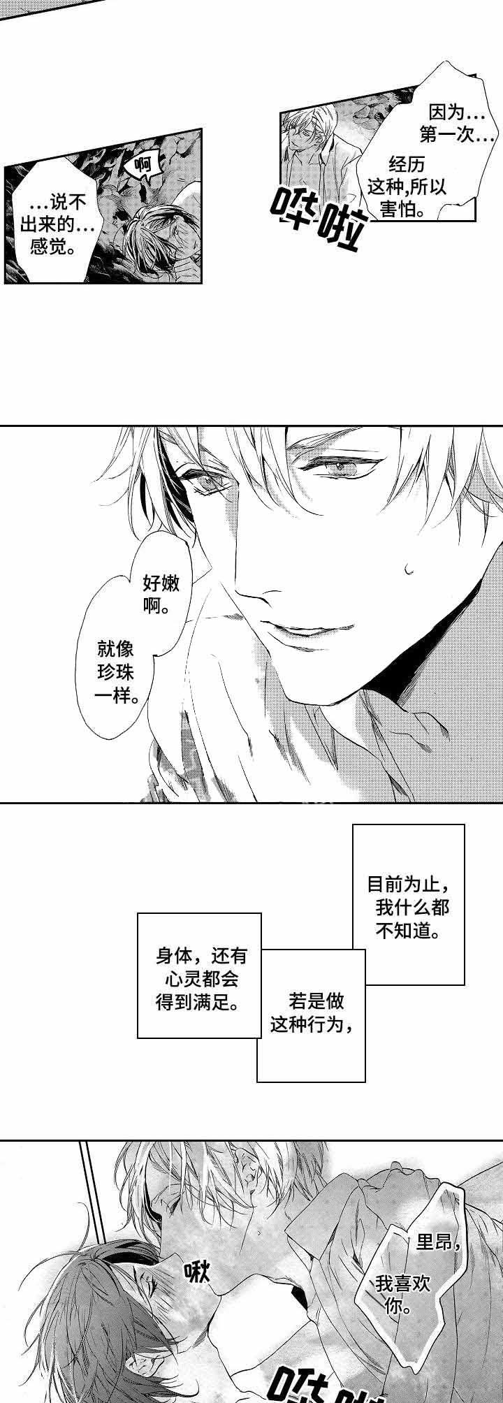 《人鱼之约》漫画最新章节第8话免费下拉式在线观看章节第【4】张图片