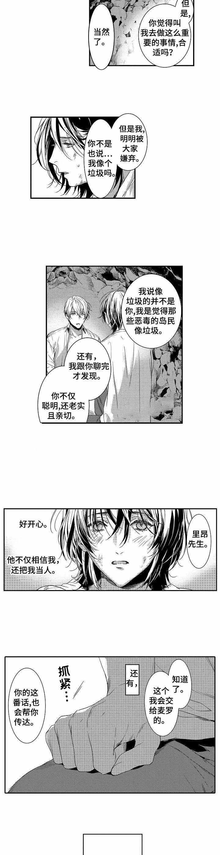 《人鱼之约》漫画最新章节第11话免费下拉式在线观看章节第【8】张图片