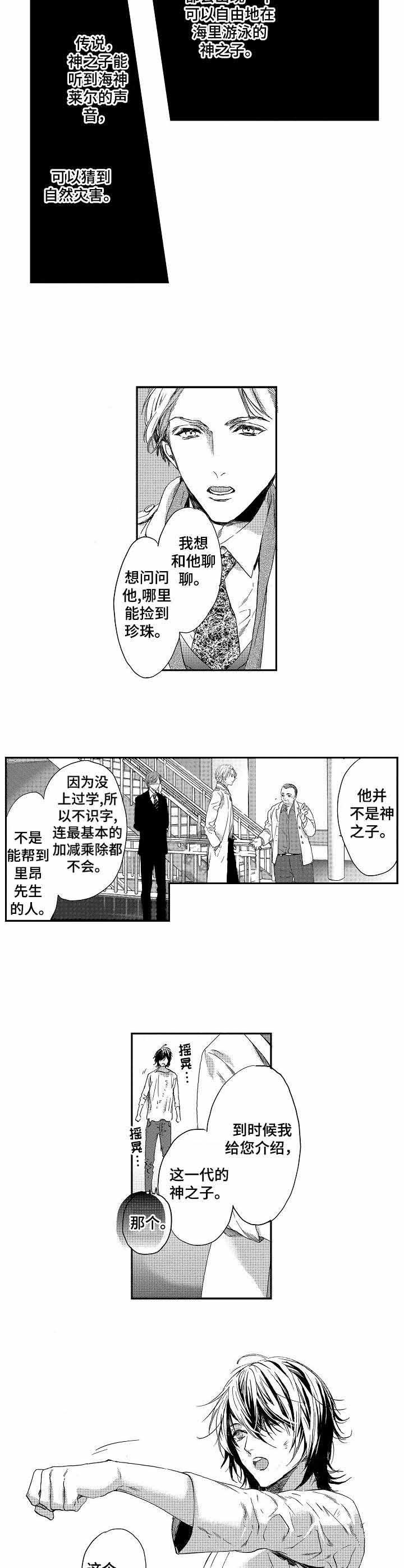 《人鱼之约》漫画最新章节第2话免费下拉式在线观看章节第【4】张图片