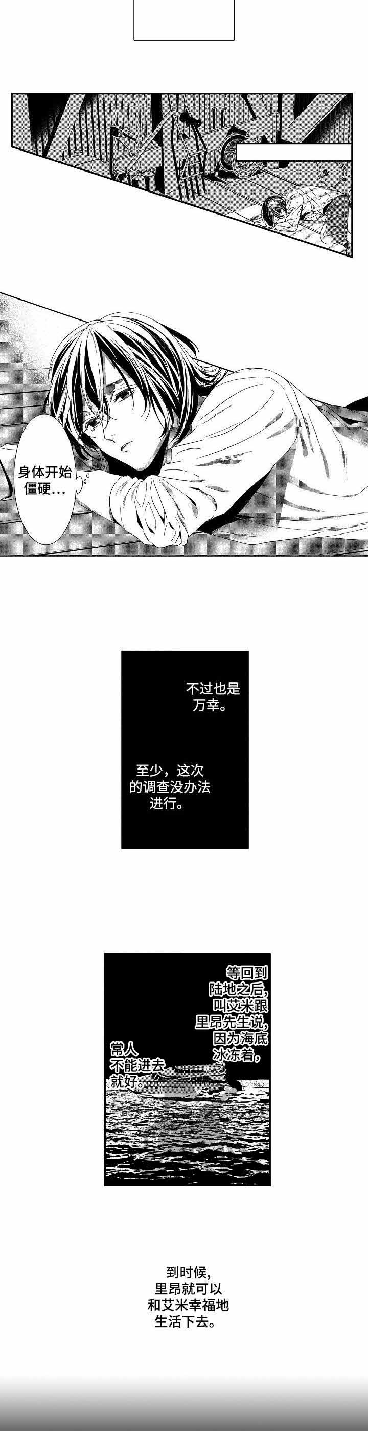 《人鱼之约》漫画最新章节第21话免费下拉式在线观看章节第【6】张图片