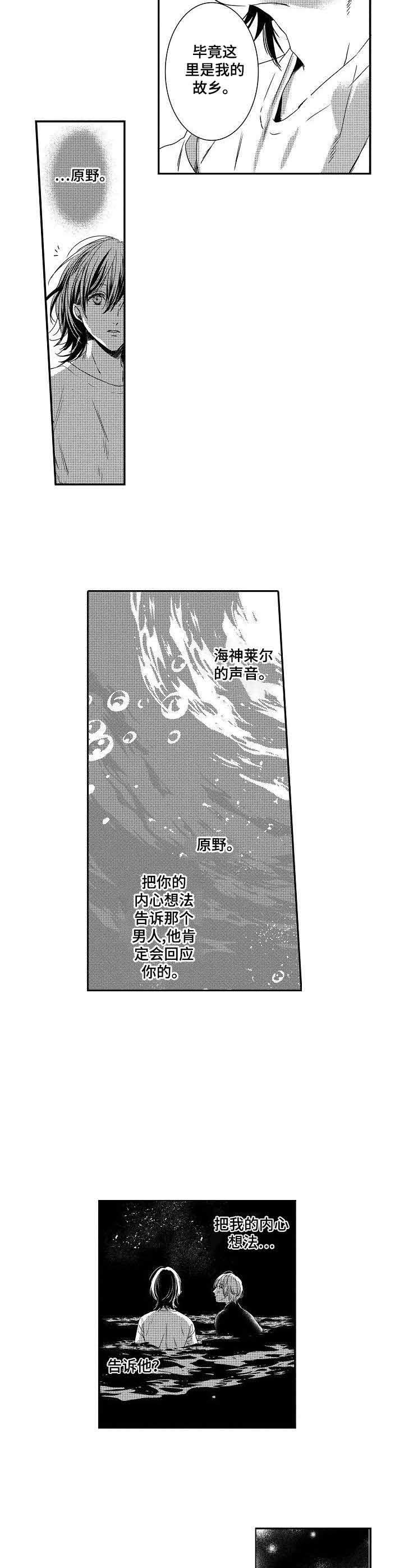 《人鱼之约》漫画最新章节第23话免费下拉式在线观看章节第【5】张图片