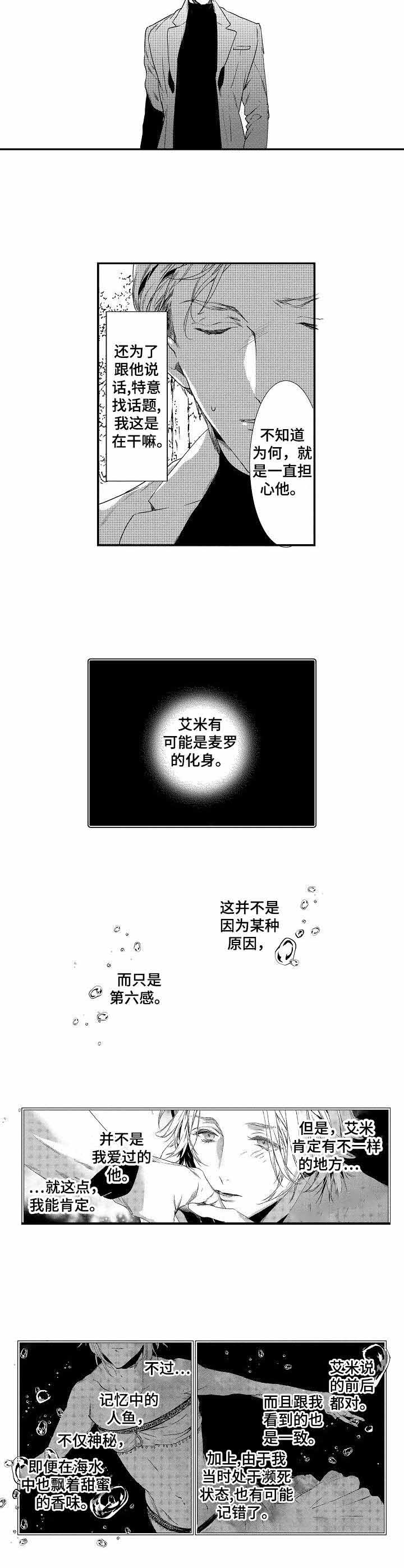 《人鱼之约》漫画最新章节第16话免费下拉式在线观看章节第【7】张图片