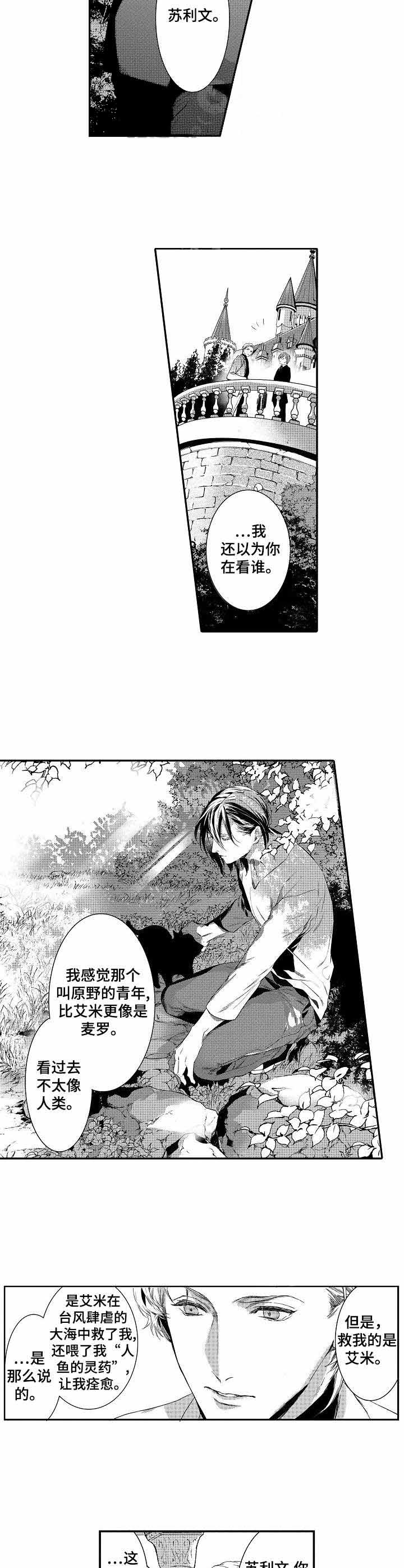 《人鱼之约》漫画最新章节第15话免费下拉式在线观看章节第【4】张图片