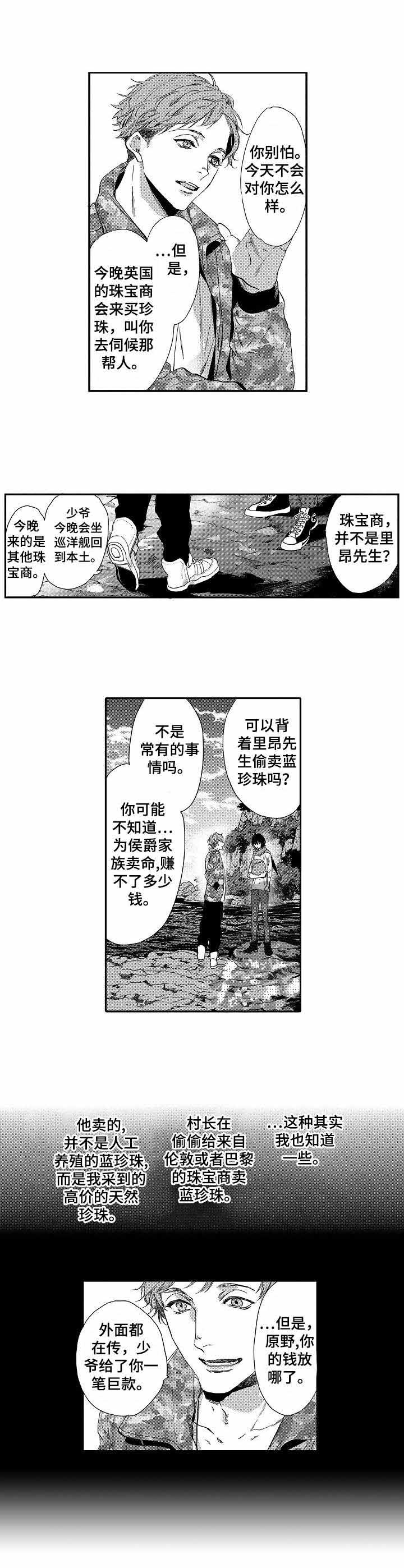 《人鱼之约》漫画最新章节第4话免费下拉式在线观看章节第【6】张图片