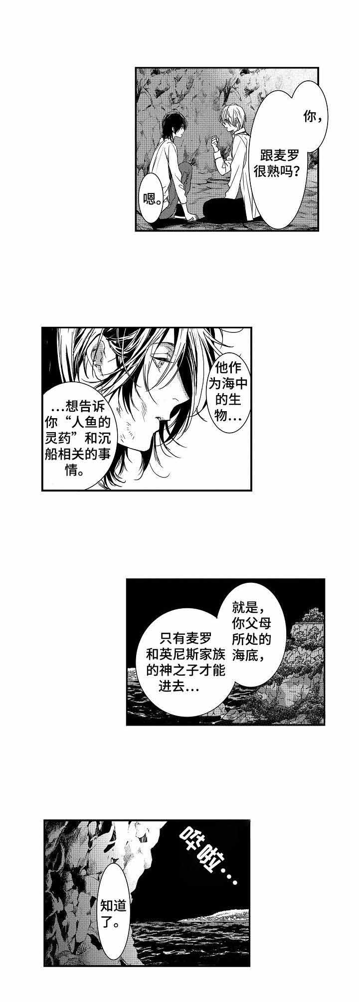 《人鱼之约》漫画最新章节第11话免费下拉式在线观看章节第【4】张图片