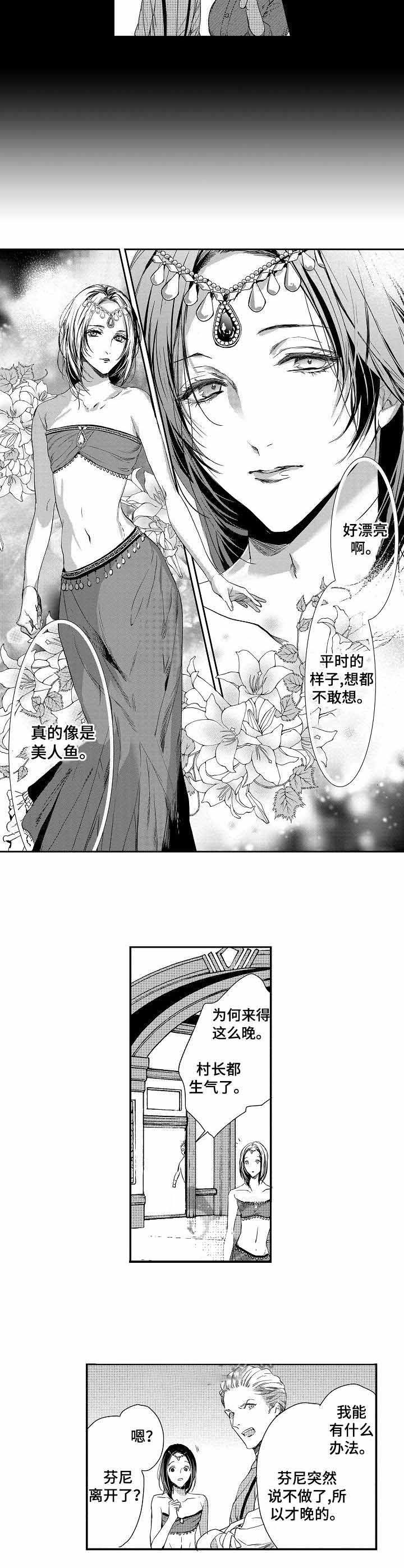 《人鱼之约》漫画最新章节第5话免费下拉式在线观看章节第【4】张图片