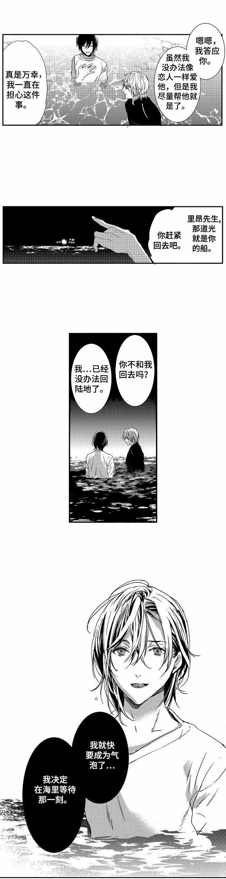 《人鱼之约》漫画最新章节第23话免费下拉式在线观看章节第【8】张图片