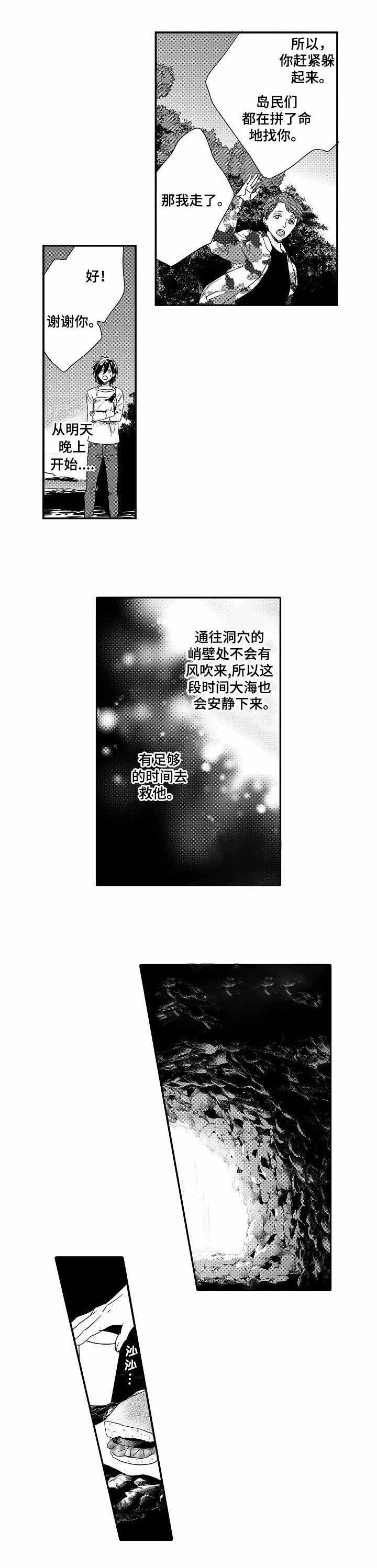 《人鱼之约》漫画最新章节第11话免费下拉式在线观看章节第【1】张图片