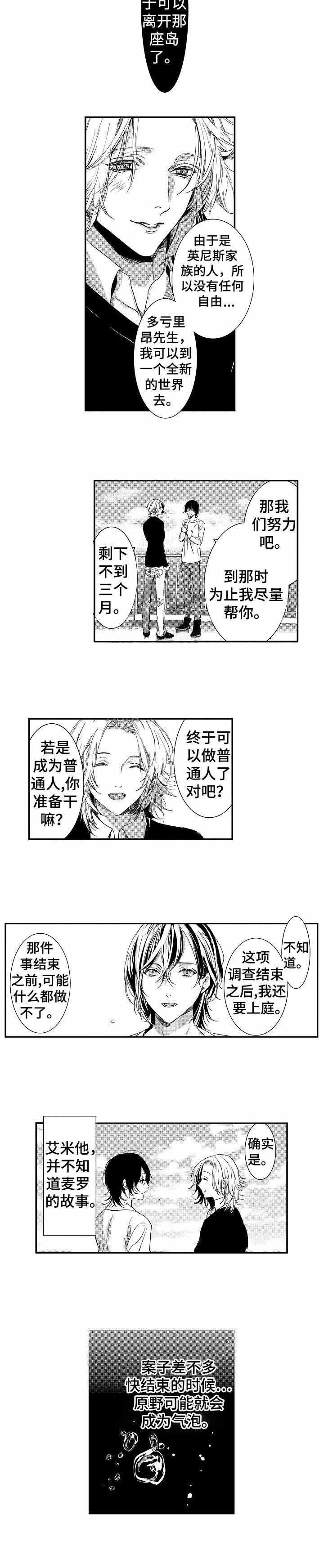 《人鱼之约》漫画最新章节第19话免费下拉式在线观看章节第【10】张图片