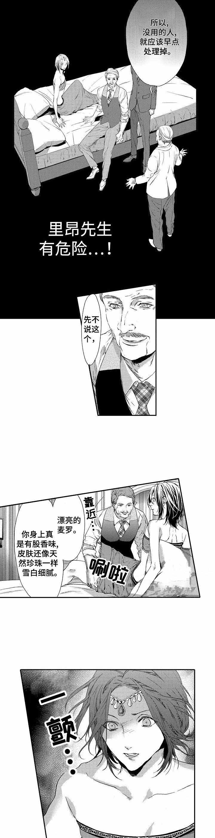 《人鱼之约》漫画最新章节第6话免费下拉式在线观看章节第【3】张图片