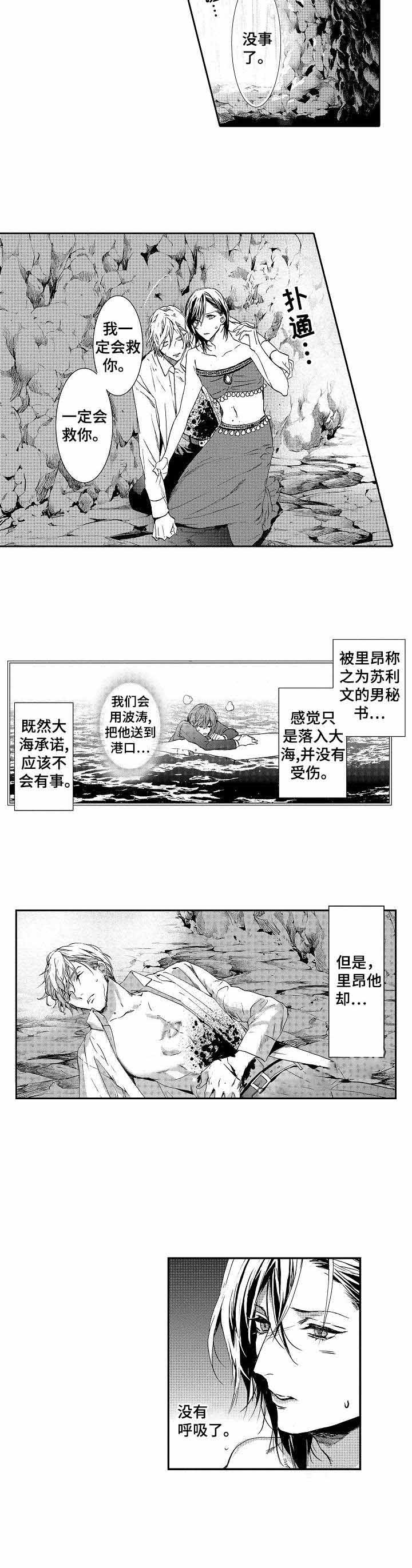 《人鱼之约》漫画最新章节第6话免费下拉式在线观看章节第【10】张图片