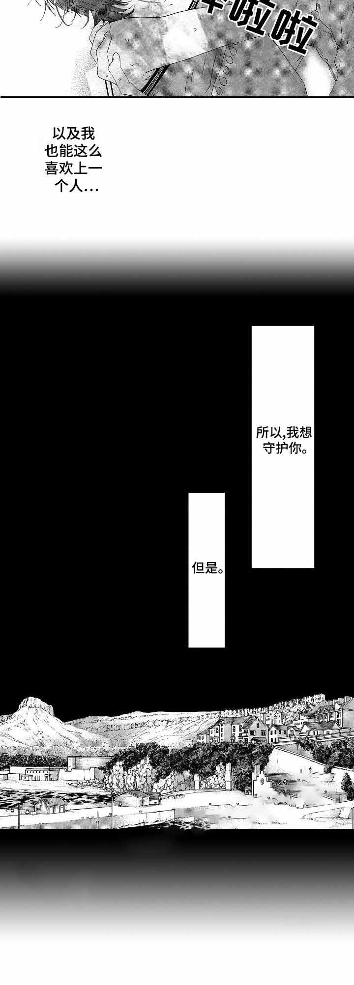 《人鱼之约》漫画最新章节第8话免费下拉式在线观看章节第【5】张图片