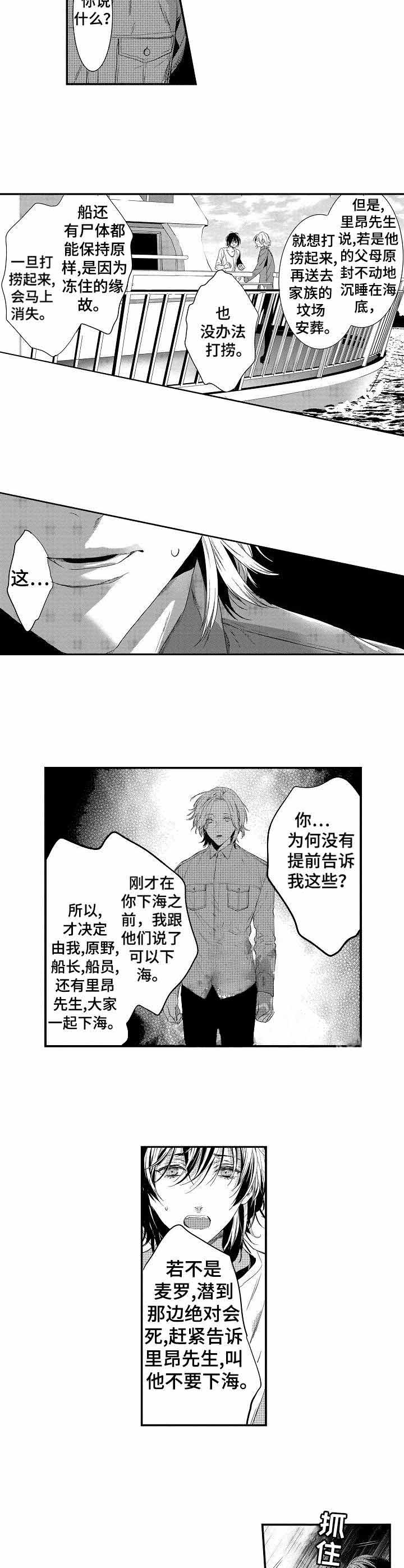 《人鱼之约》漫画最新章节第20话免费下拉式在线观看章节第【8】张图片