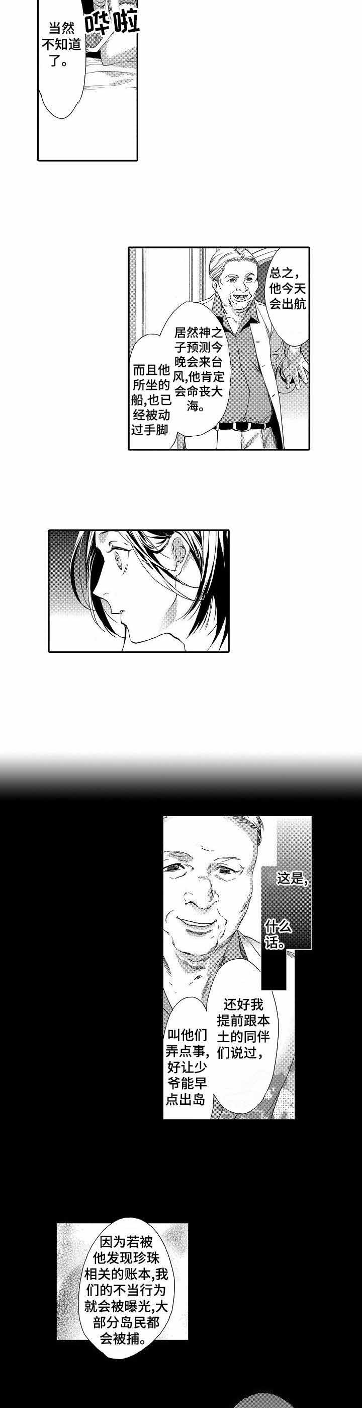 《人鱼之约》漫画最新章节第6话免费下拉式在线观看章节第【2】张图片