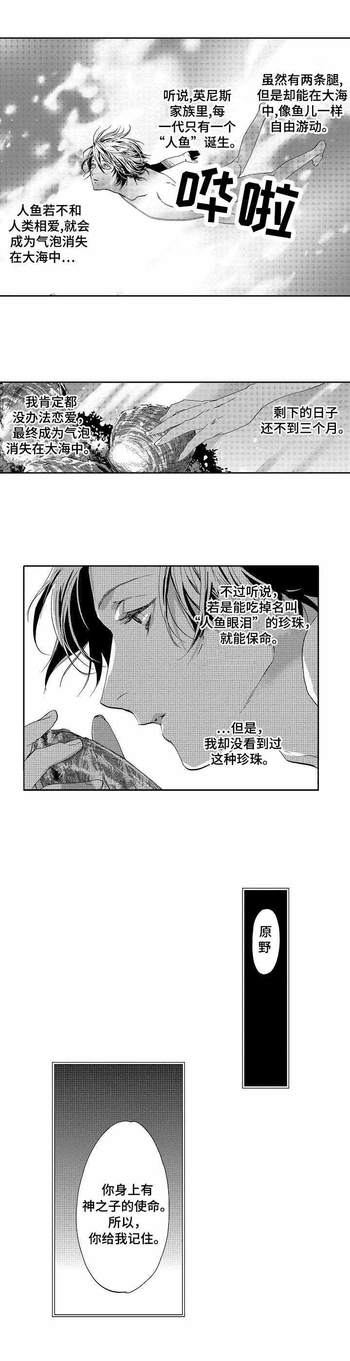 《人鱼之约》漫画最新章节第4话免费下拉式在线观看章节第【3】张图片