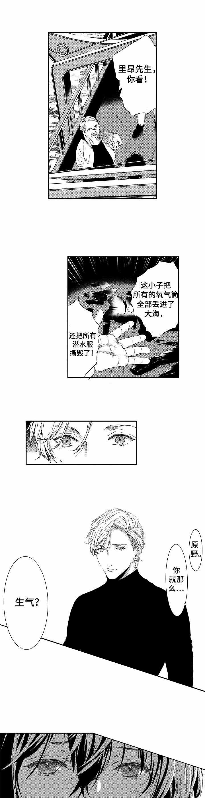 《人鱼之约》漫画最新章节第21话免费下拉式在线观看章节第【2】张图片