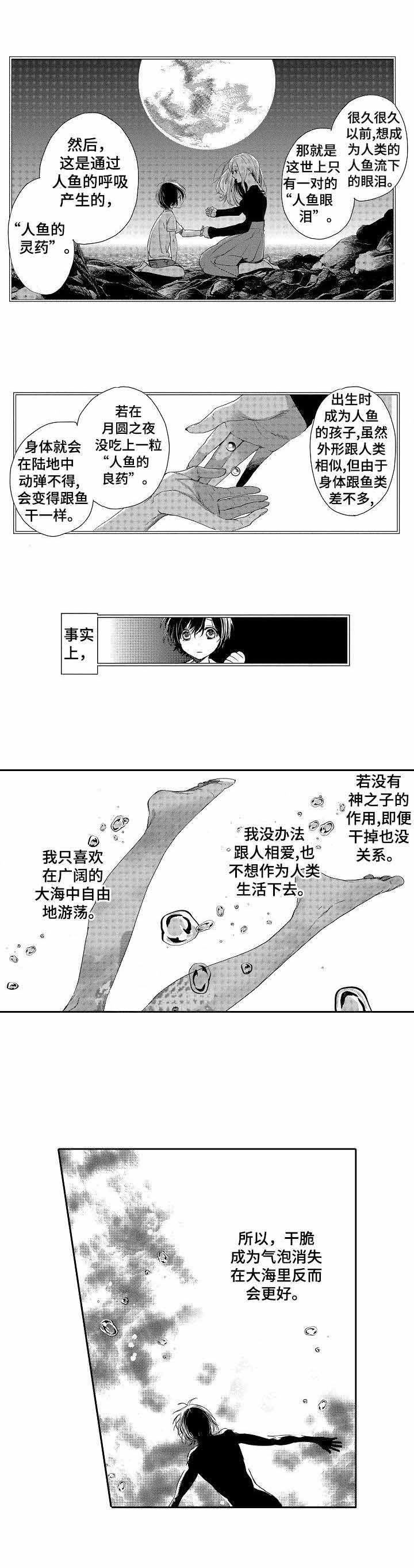 《人鱼之约》漫画最新章节第4话免费下拉式在线观看章节第【4】张图片