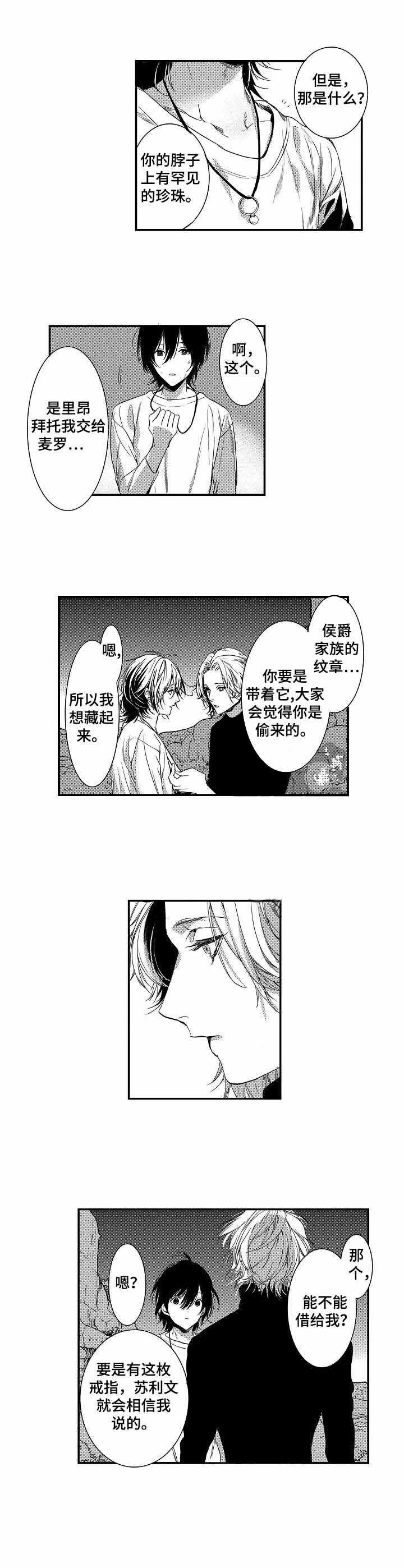 《人鱼之约》漫画最新章节第12话免费下拉式在线观看章节第【4】张图片