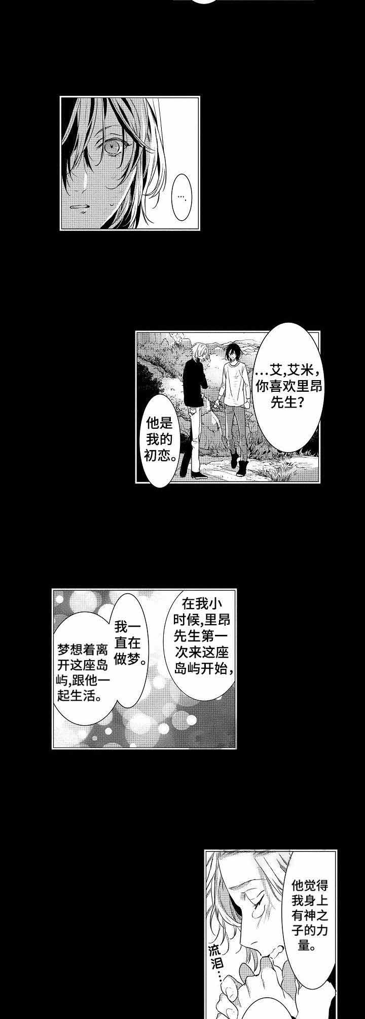 《人鱼之约》漫画最新章节第15话免费下拉式在线观看章节第【9】张图片