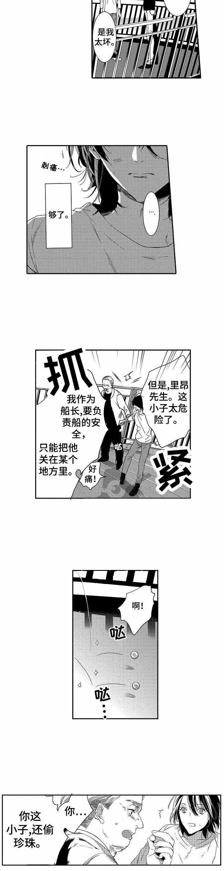 《人鱼之约》漫画最新章节第21话免费下拉式在线观看章节第【4】张图片