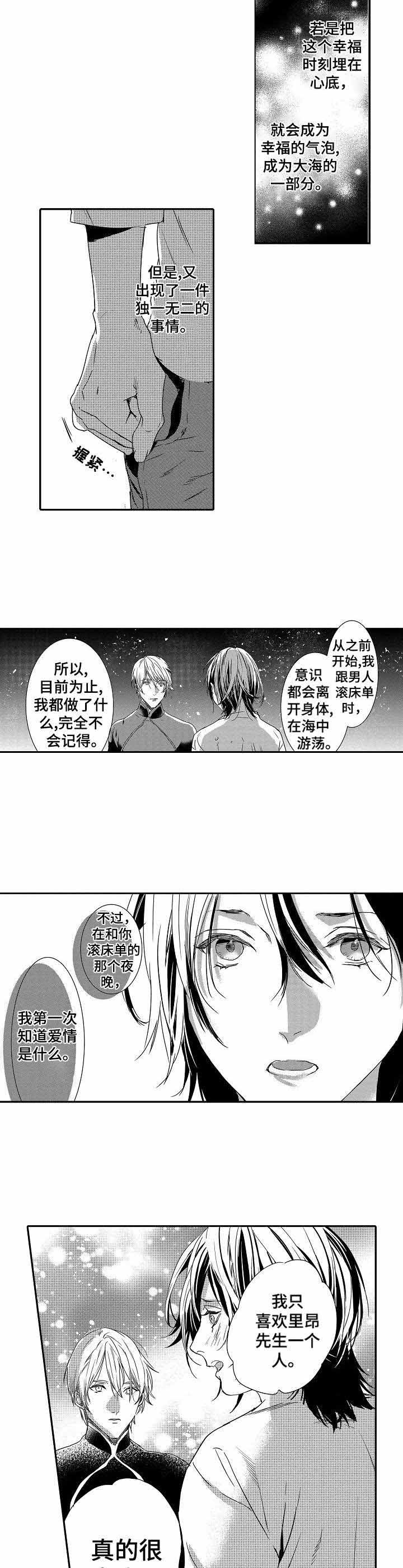 《人鱼之约》漫画最新章节第23话免费下拉式在线观看章节第【6】张图片