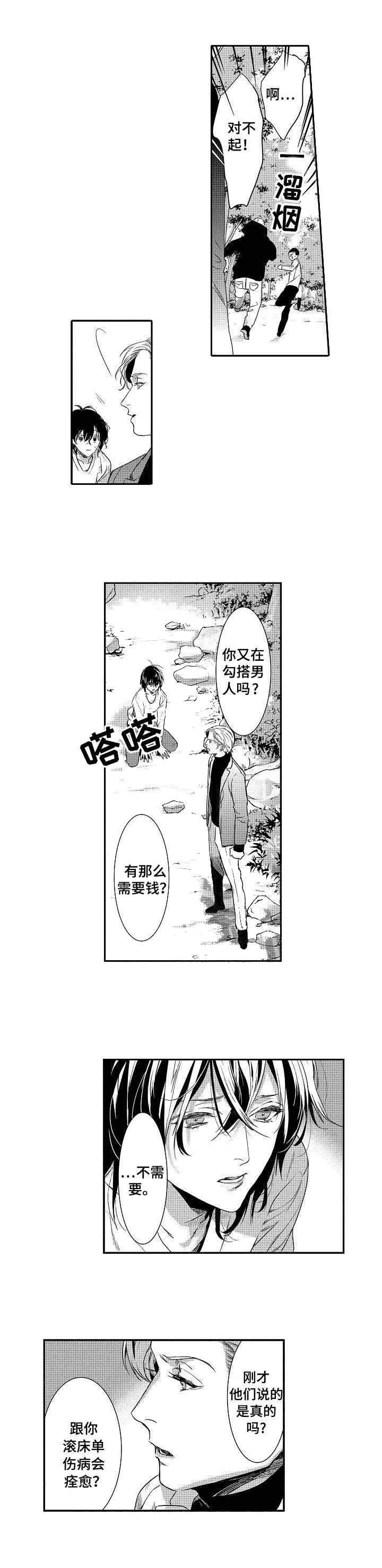 《人鱼之约》漫画最新章节第17话免费下拉式在线观看章节第【2】张图片