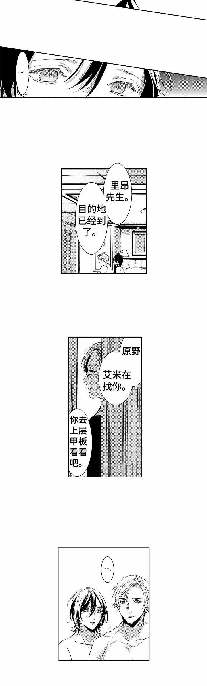 《人鱼之约》漫画最新章节第19话免费下拉式在线观看章节第【8】张图片