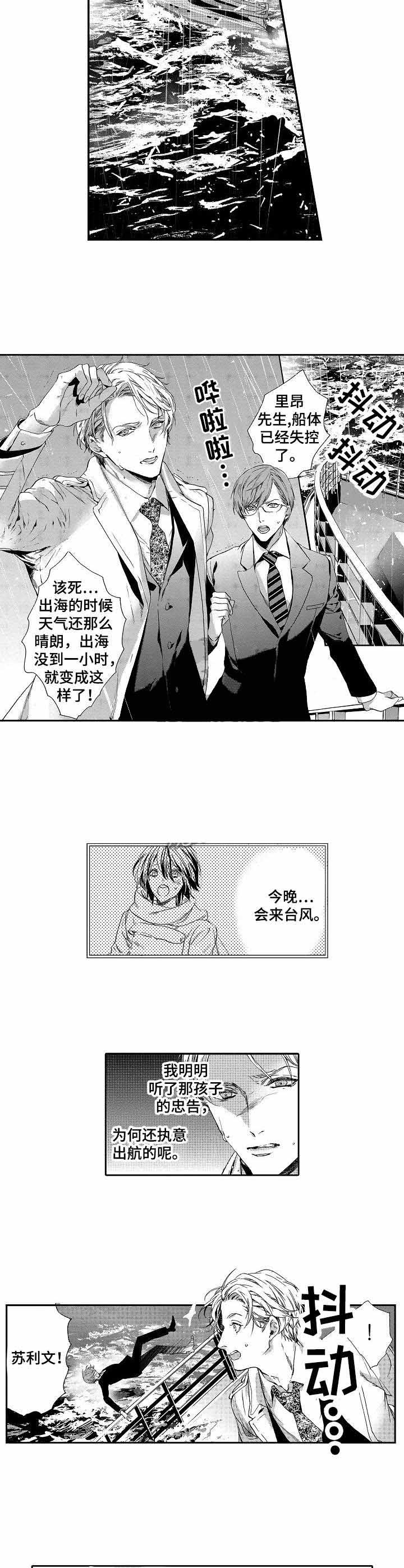 《人鱼之约》漫画最新章节第6话免费下拉式在线观看章节第【7】张图片