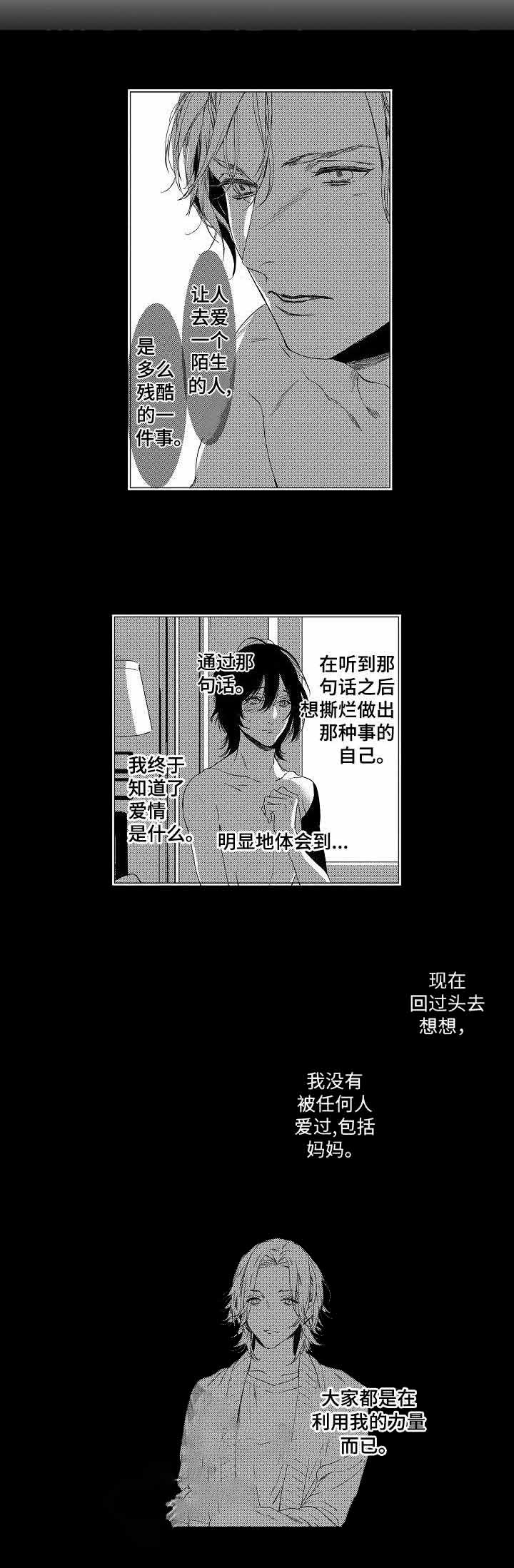 《人鱼之约》漫画最新章节第21话免费下拉式在线观看章节第【7】张图片