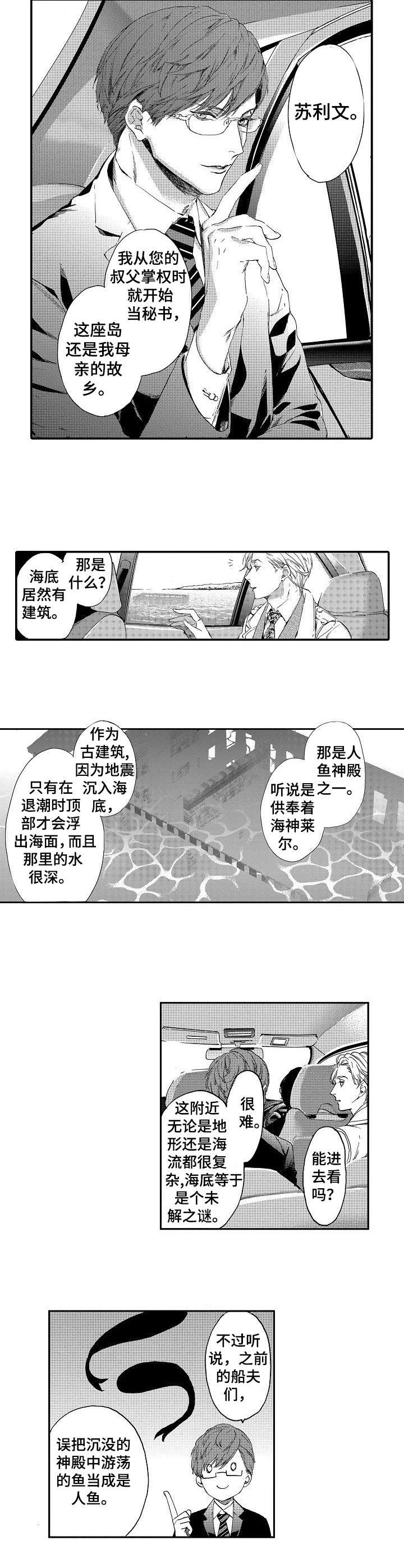 《人鱼之约》漫画最新章节第1话免费下拉式在线观看章节第【5】张图片