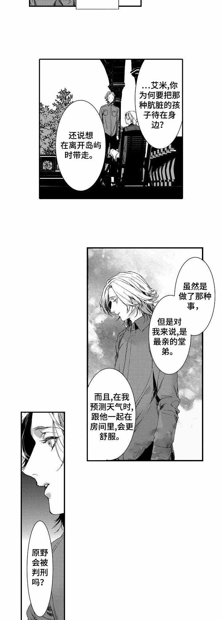 《人鱼之约》漫画最新章节第14话免费下拉式在线观看章节第【6】张图片