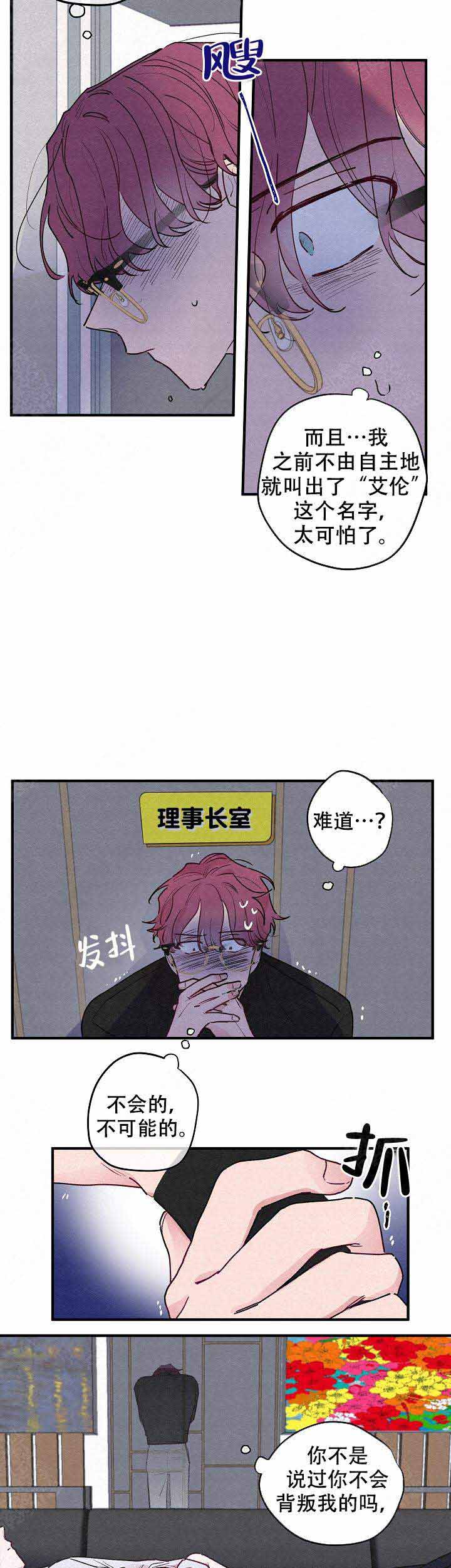 《不再绽放的花》漫画最新章节第13话免费下拉式在线观看章节第【2】张图片