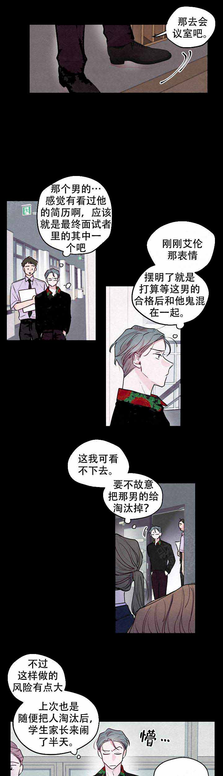 《不再绽放的花》漫画最新章节第19话免费下拉式在线观看章节第【4】张图片