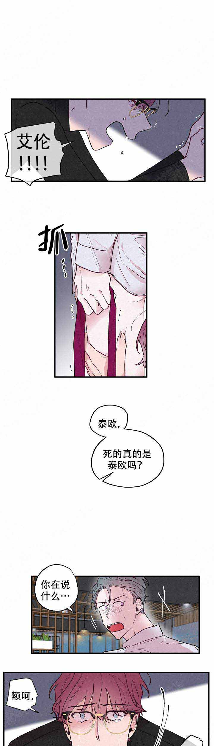 《不再绽放的花》漫画最新章节第16话免费下拉式在线观看章节第【1】张图片