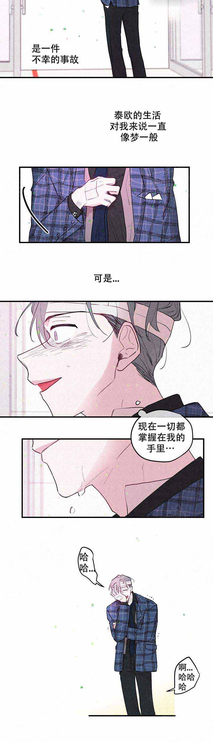 《不再绽放的花》漫画最新章节第5话免费下拉式在线观看章节第【6】张图片