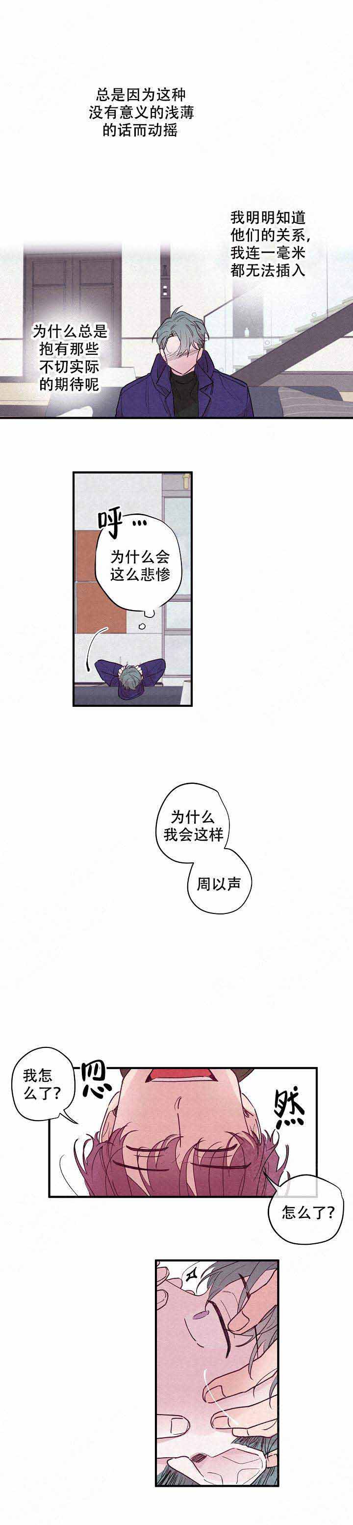 《不再绽放的花》漫画最新章节第3话免费下拉式在线观看章节第【6】张图片