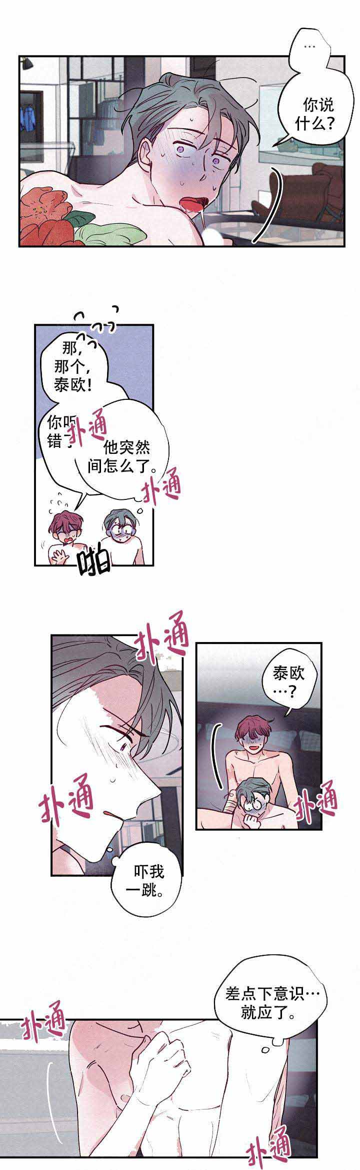 《不再绽放的花》漫画最新章节第9话免费下拉式在线观看章节第【4】张图片